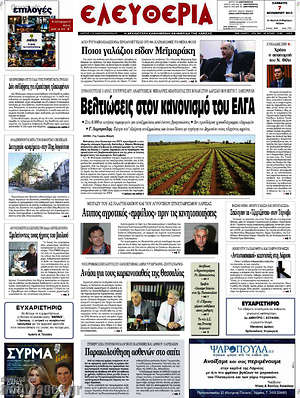 Πρωτοσέλιδο Ελευθερία