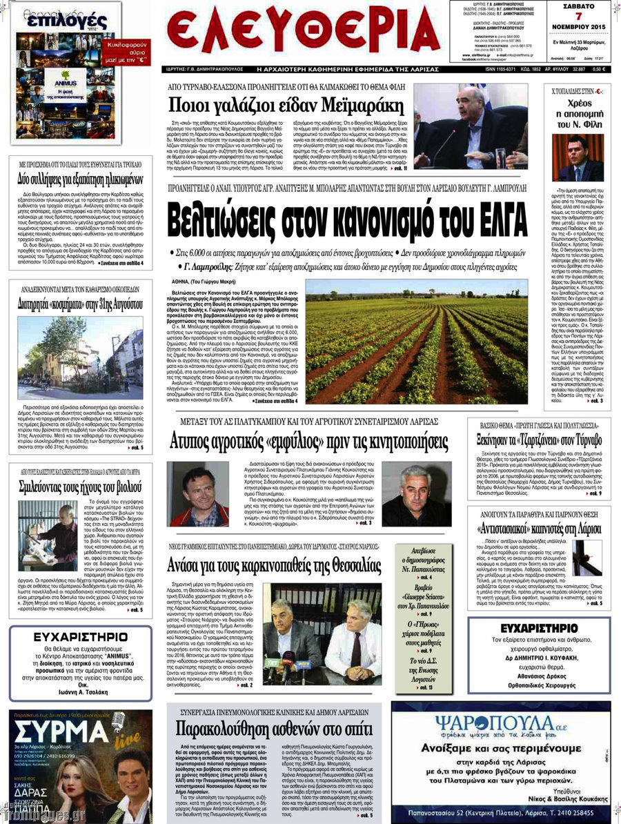 Ελευθερία