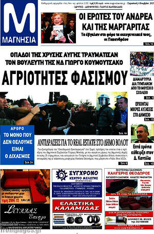 Πρωτοσέλιδο Μαγνησία