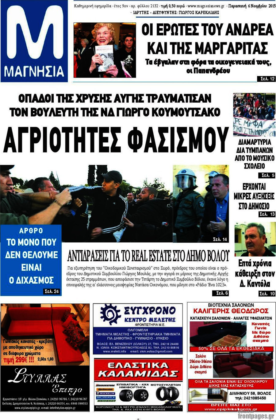 Μαγνησία