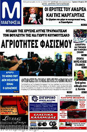 /Μαγνησία