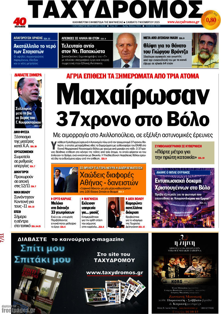 Ταχυδρόμος