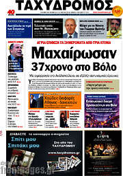 /Ταχυδρόμος