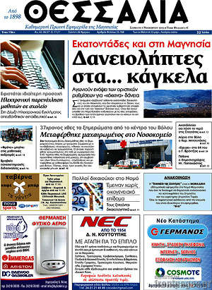 Πρωτοσέλιδο Θεσσαλία