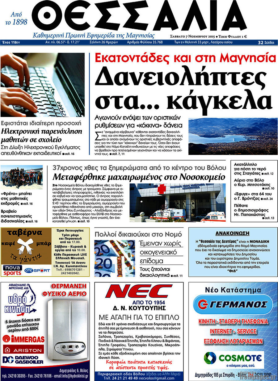 Θεσσαλία