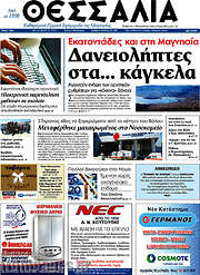 /Θεσσαλία