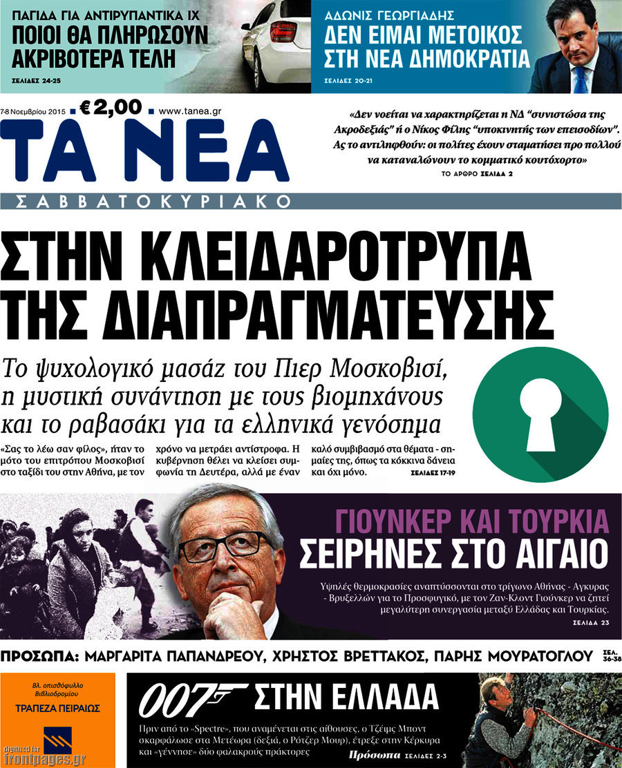 Τα Νέα