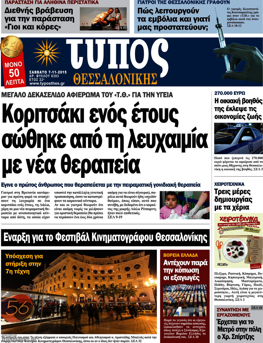 Τύπος Θεσσαλονίκης