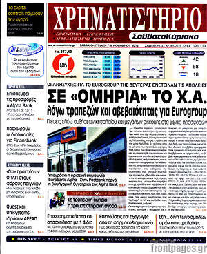 Πρωτοσέλιδο Χρηματιστήριο