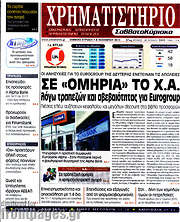 /Χρηματιστήριο