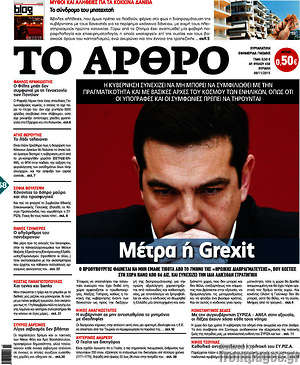 Πρωτοσέλιδο εφημερίδας Άρθρο - protoselida