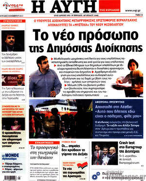 Αυγή: Το νέο πρόσωπο της Δημόσιας Διοίκησης