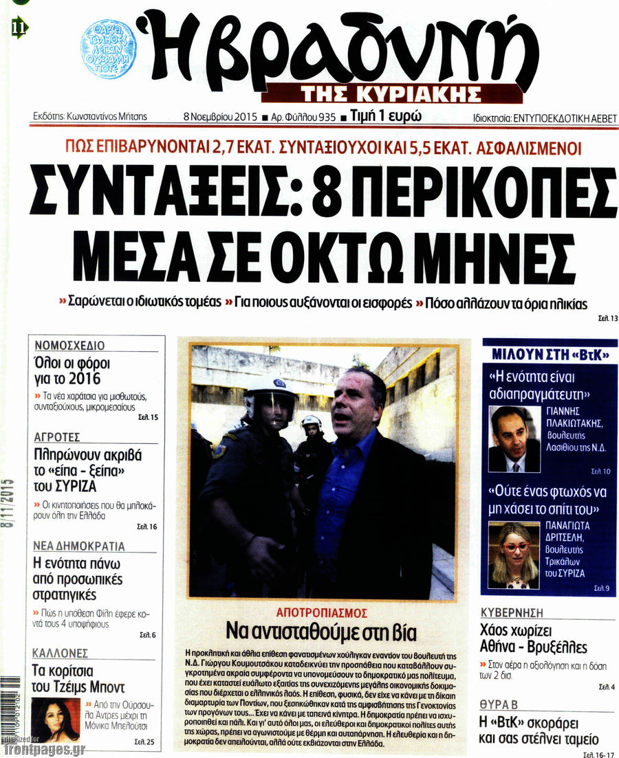 Βραδυνή