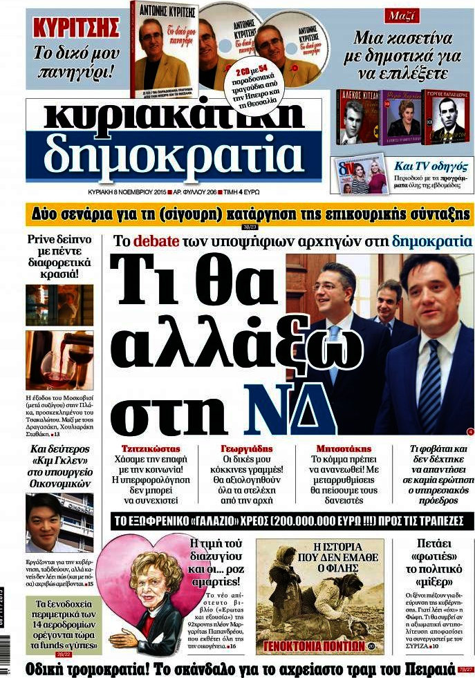 Δημοκρατία