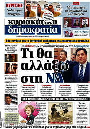 /Δημοκρατία