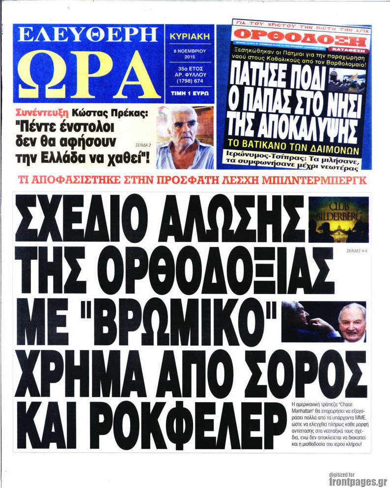 Ελεύθερη ώρα