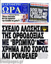 /Ελεύθερη ώρα