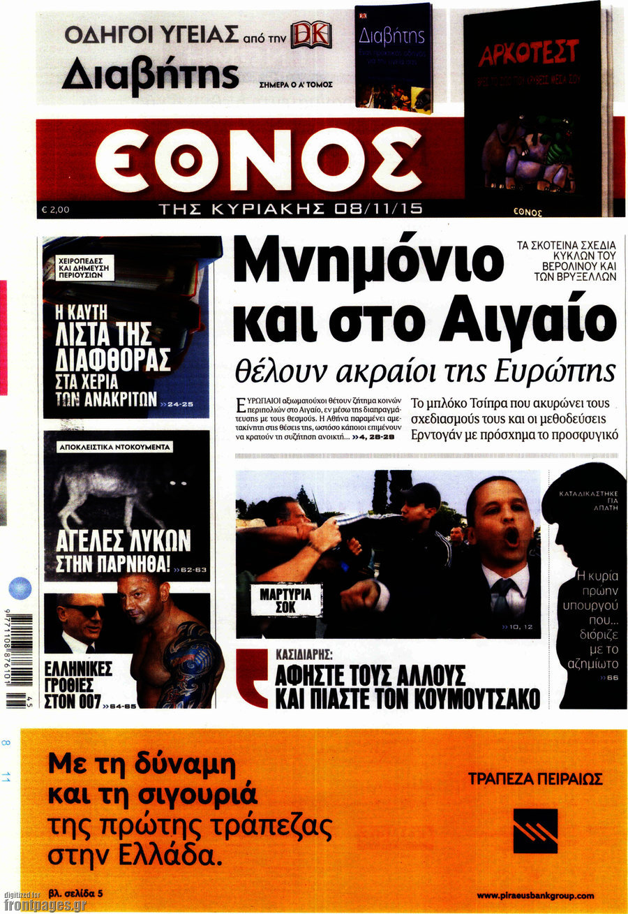 Έθνος