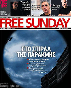 Πρωτοσέλιδο εφημερίδας Free Sunday - protoselida