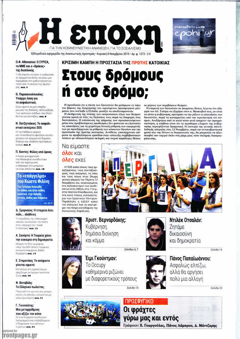 Η Εποχή
