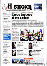 /Η Εποχή