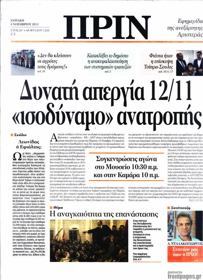 Πριν