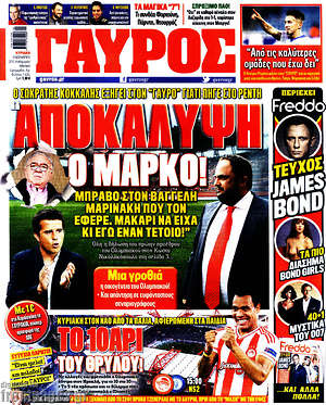 Πρωτοσέλιδο εφημερίδας Γαύρος - protoselida