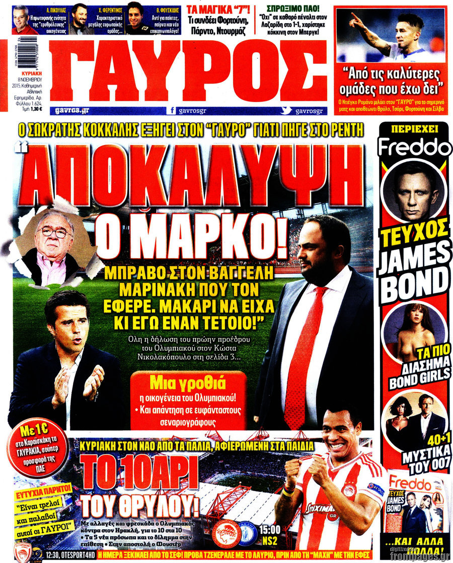 Γαύρος