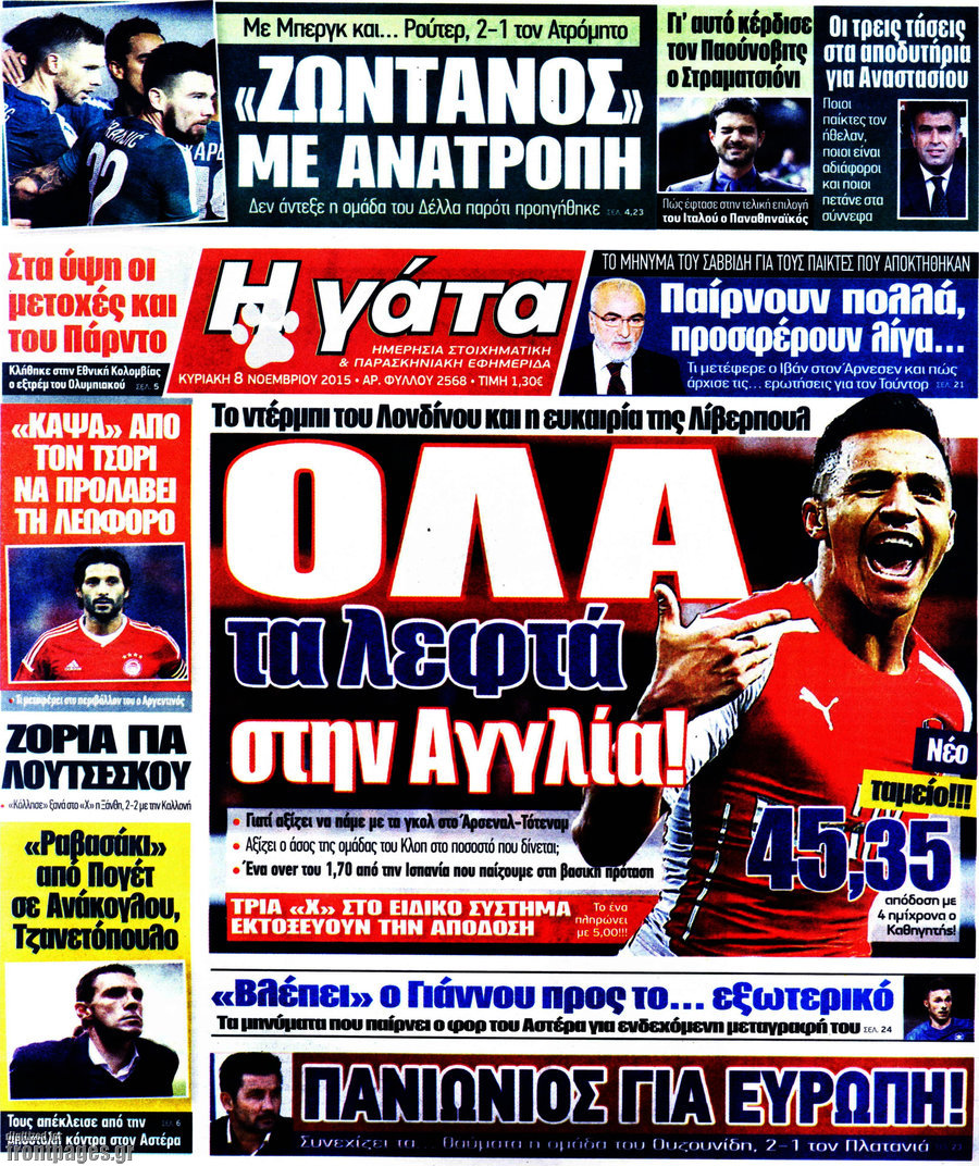 Η Γάτα