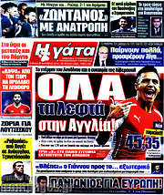/Η Γάτα