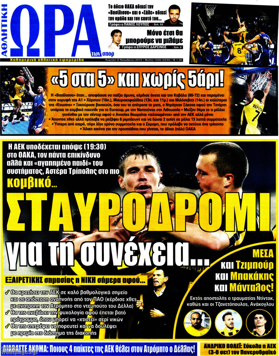 Η Ώρα των Σπορ