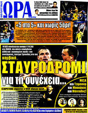 /Η Ώρα των Σπορ