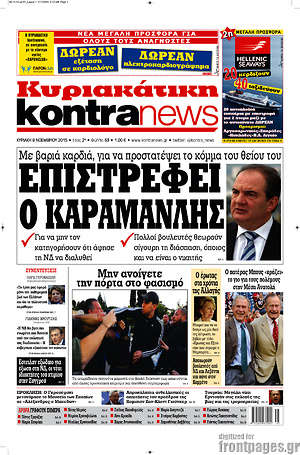 Kontra News: Επιστρέφει ο Καραμανλής, Με βαριά καρδιά, για να προστατέψει το κόμμα του θείου του