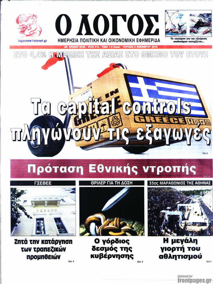 Ο Λόγος