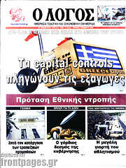 /Ο Λόγος