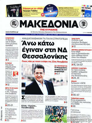 Πρωτοσέλιδο εφημερίδας Μακεδονία - protoselida