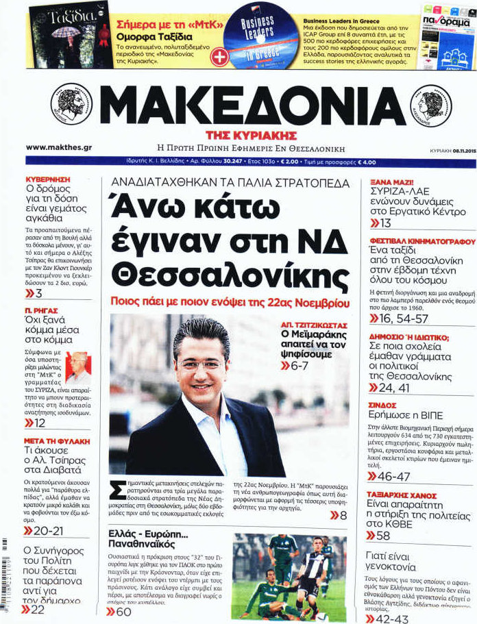 Μακεδονία