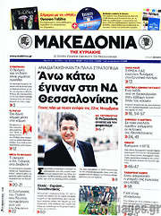 /Μακεδονία
