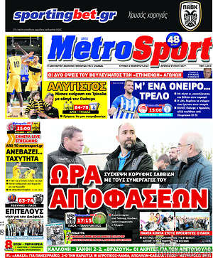 Πρωτοσέλιδο εφημερίδας MetroSport - protoselida