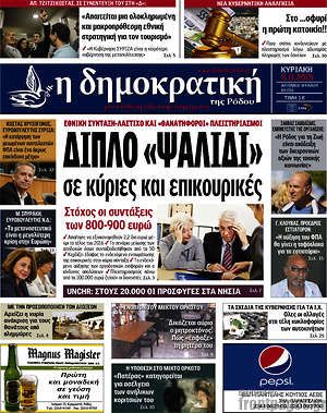 Πρωτοσέλιδο Δημοκρατική Ρόδου