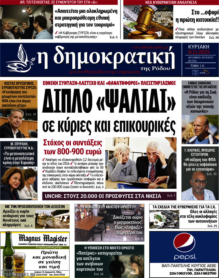 Δημοκρατική Ρόδου