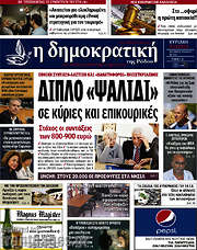 /Δημοκρατική Ρόδου