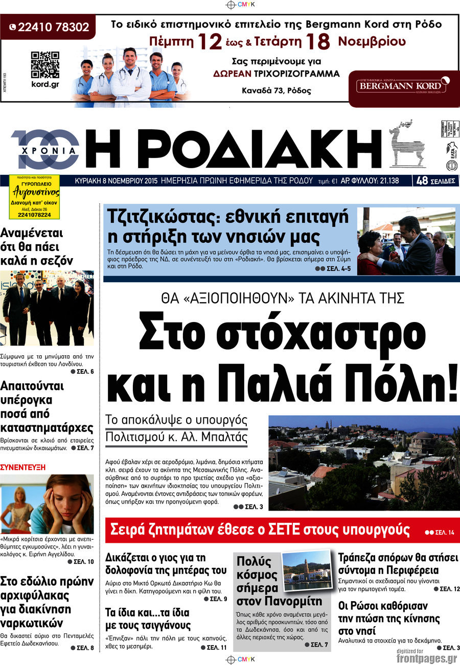 Η Ροδιακή