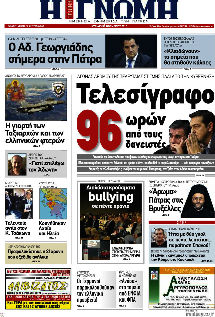 Η Γνώμη