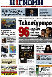 /Η Γνώμη
