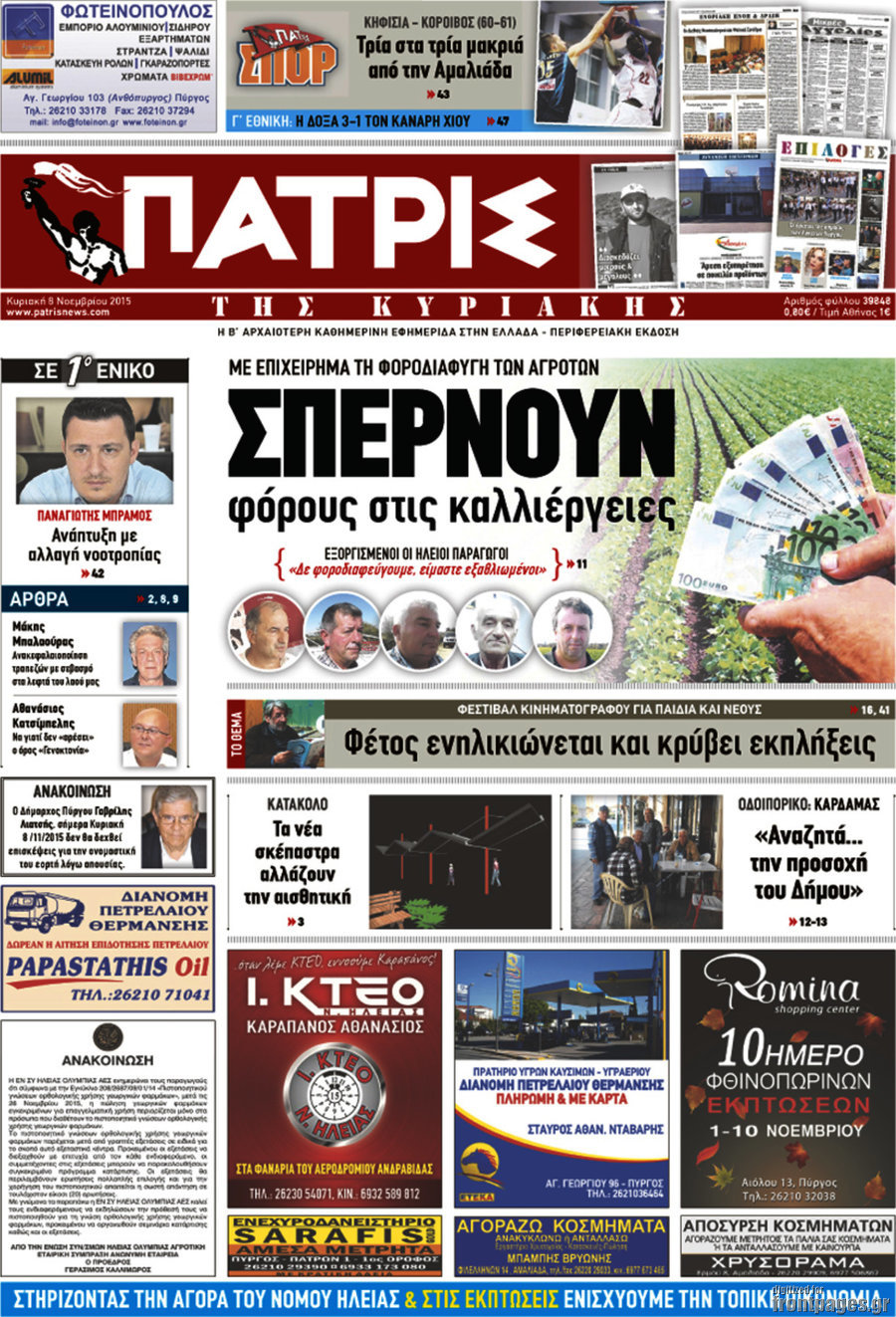 Πατρίς