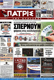 /Πατρίς