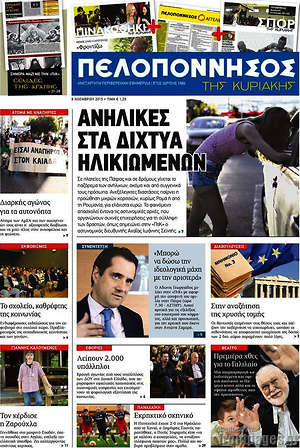 Πρωτοσέλιδο Πελοπόννησος