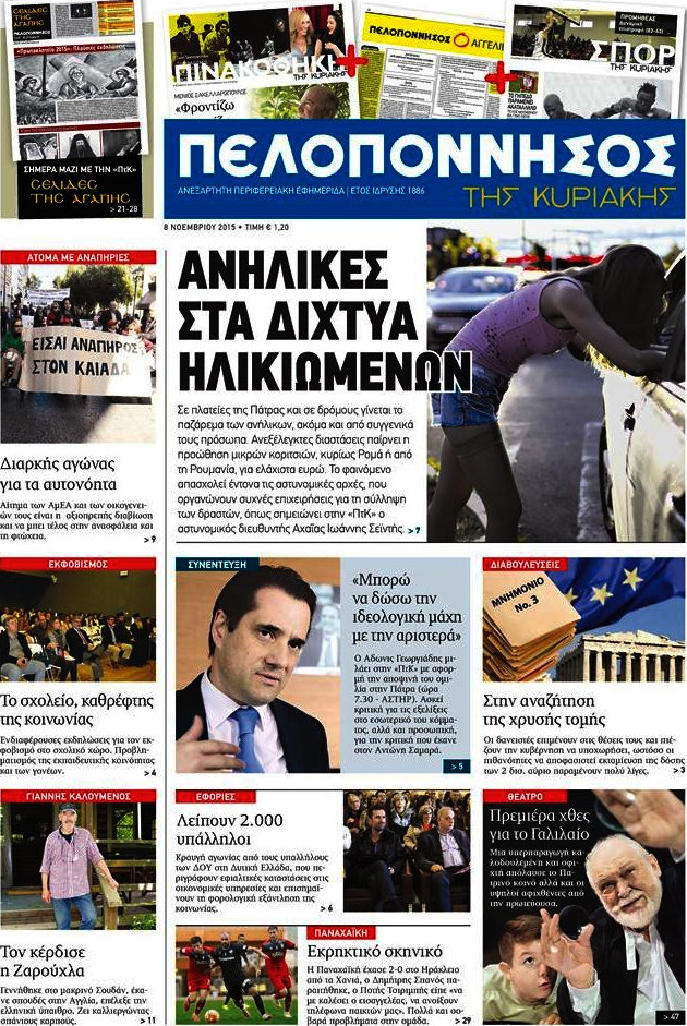 Πελοπόννησος