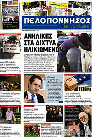 /Πελοπόννησος